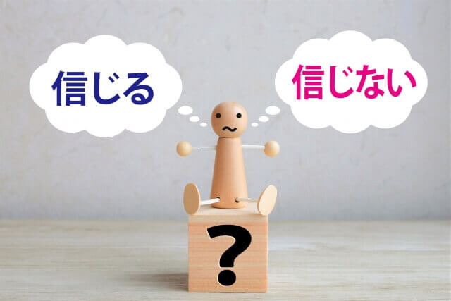 占いプラシーボはなぜ当たる？信じる？信じない？